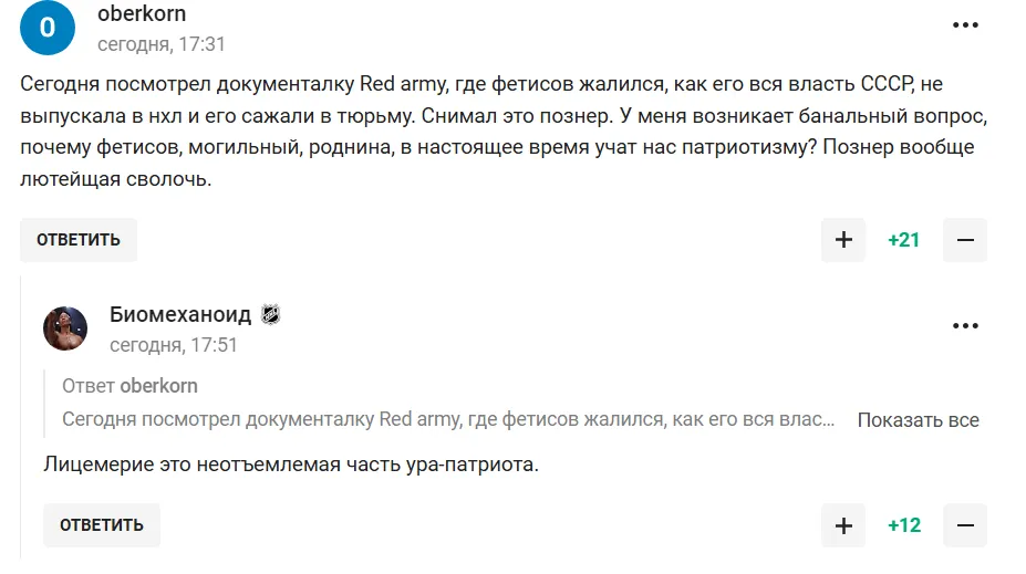 Фетисов заявил, что забаненную Россию