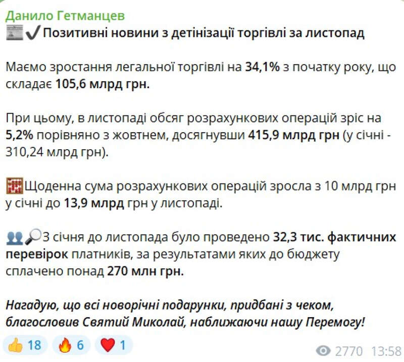Гетманцев о детенизации Чеки интернет-магазинов, Гетманцев, детенизация