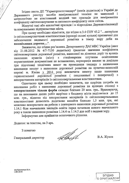 Київавтодор лист2