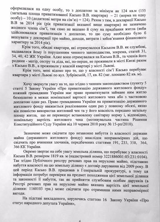 Касько земля 4