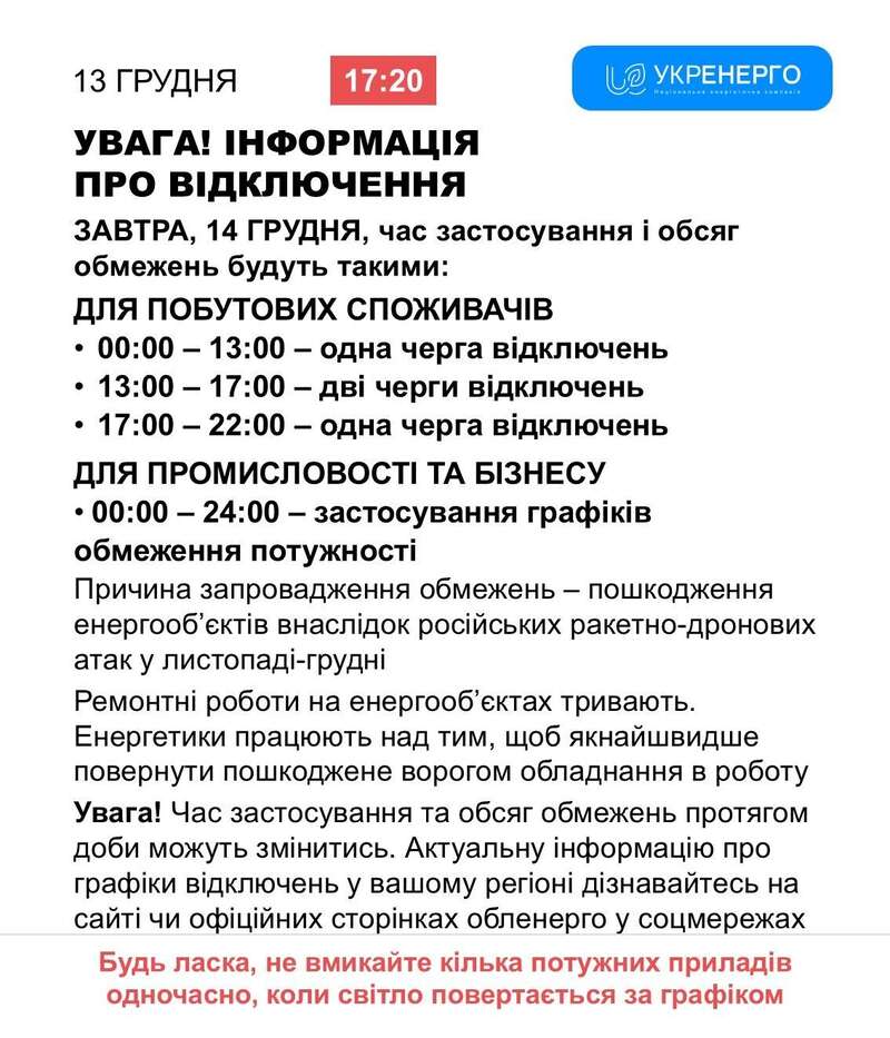 График отключения света на 14 декабря. dqxikeidqxiqqeant