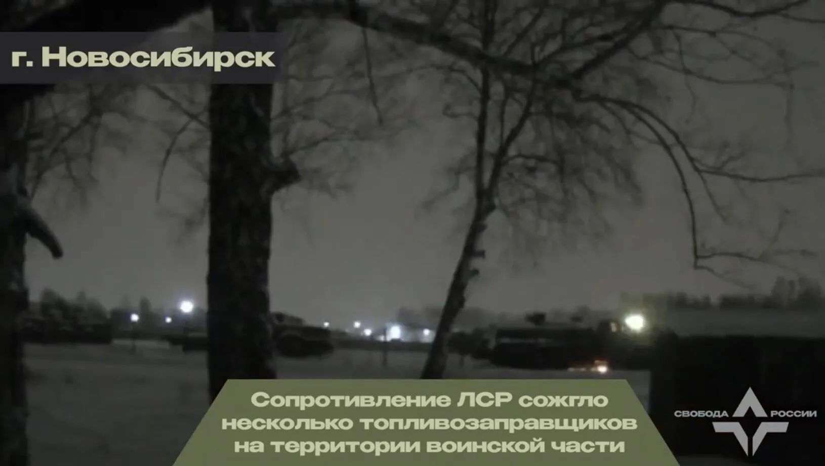 У Новосибірську на території військової частини сили опору знищили паливозаправники армії Путіна. Фото dqxikeidqxitkant