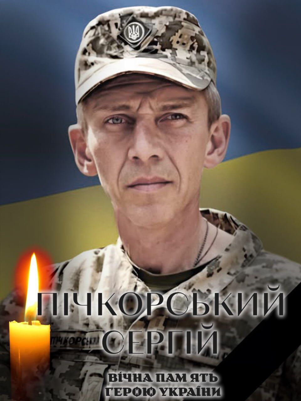 Був вірний присязі: стало відомо про смерть військового з Київщини Сергія Пічкорського. Фото dqxikeidqxiqqeant