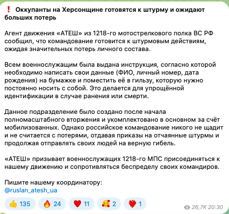 Війська Росії готуються до штурмів на Херсонщині і великих втрат особового складу –