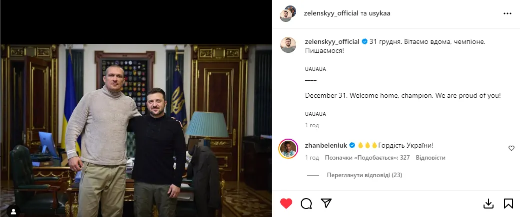Зеленський виклав спільне фото з Усиком, підписавши його чотирма словами dqxikeidqxitkant