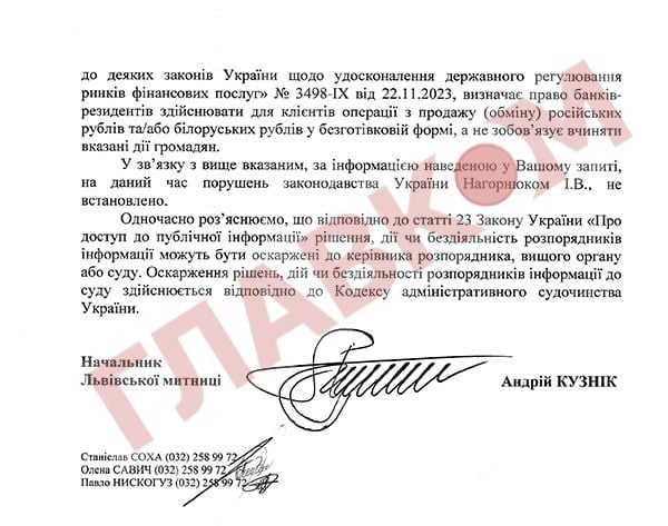 Із 2021 року львівський митник Ігор Нагорнюк стабільно декларує 1,08 млн російських рублів. Гроші розміщені на рахунку Приватбанку