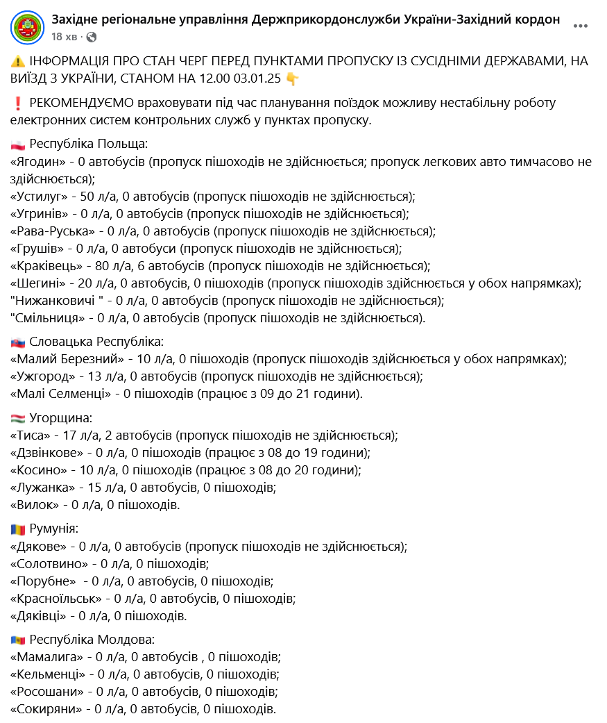 Черги на кордоні з Польщею dqxikeidqxitkant