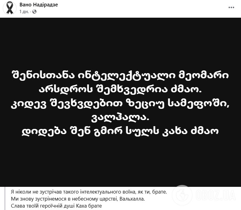 Отдал жизнь за Украину: на войне с российскими оккупантами погиб грузинский боец Каха Тилидзе. Фото