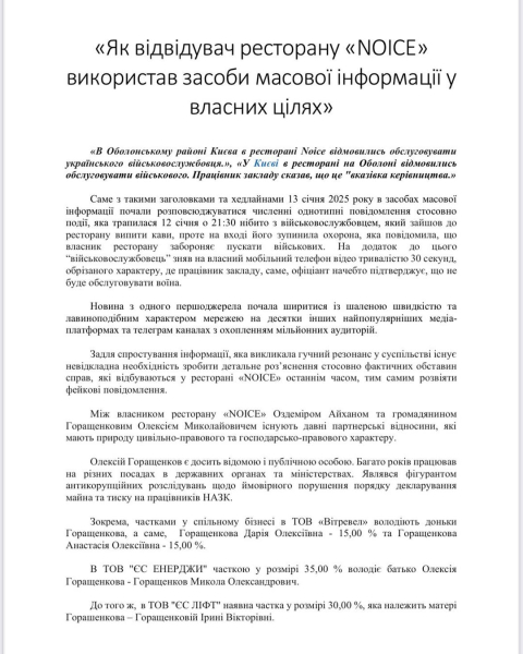 інцидент із військовим, не пустили військового, позиція ресторана, відмовили в обслуговуванні,ресторан Noice dqxikeidqxitkant