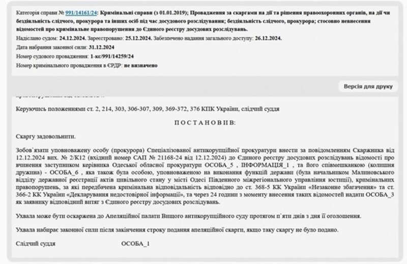 Фрагмент решения ВАКС. Скриншот с сайта УНИАН со ссылкой на Единый государственный реестр судебных решений dqxikeidqxitkant