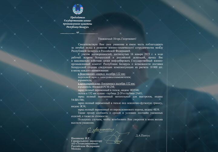 По данным BELPOL, это письмо Дмитрия Пантуса на холдинг «Технодинамика». Скриншот видео расследования По данным BELPOL, это письмо Дмитрия Пантуса на холдинг «Технодинамика». Скриншот видео расследования