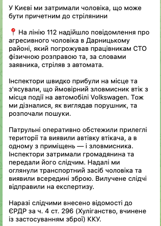 In Kyiv, a man fired an automatic weapon at a service station and attempted to escape: he was detained. Photo