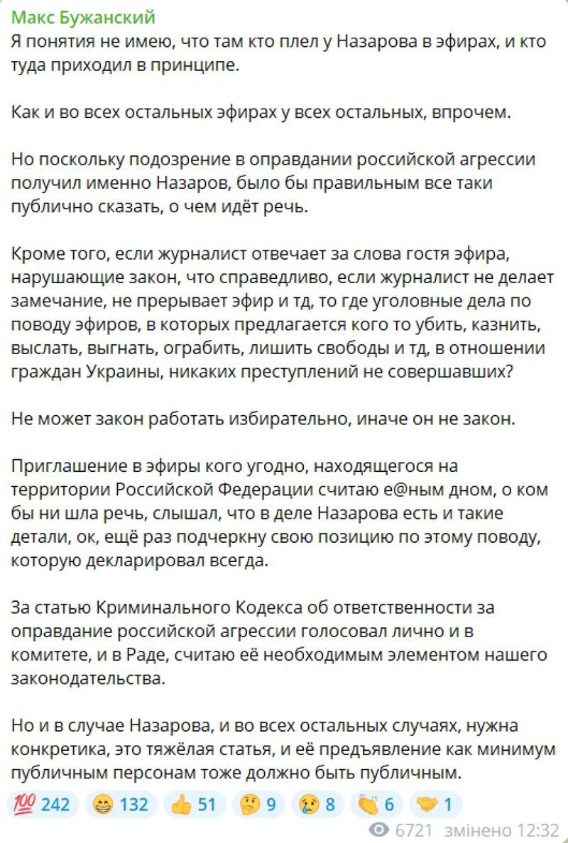 Макс Назаров, арешт, застава, Бужанський, коментар dqxikeidqxitkant