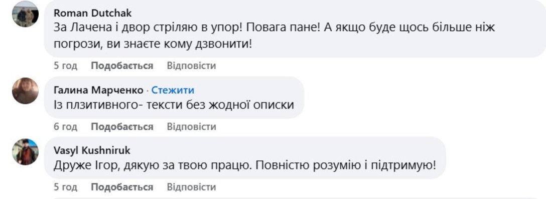 Скандал с блогером, Лачен, угрозы, комментарии