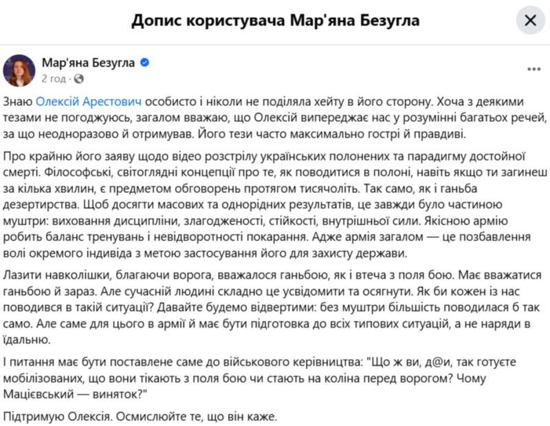 Сообщение Марьяны Безуглой в поддержку Арестовича dqxikeidqxitkant