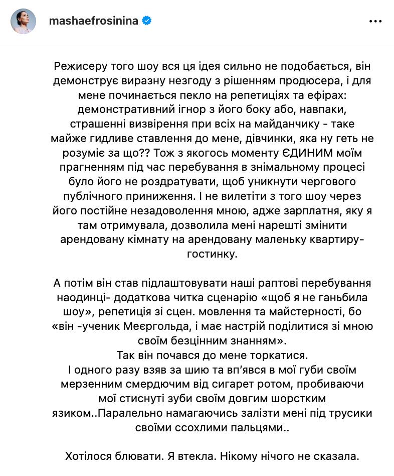 Єфросиніна звинуватила режисера у домаганнях: "Я дуже боялася"
