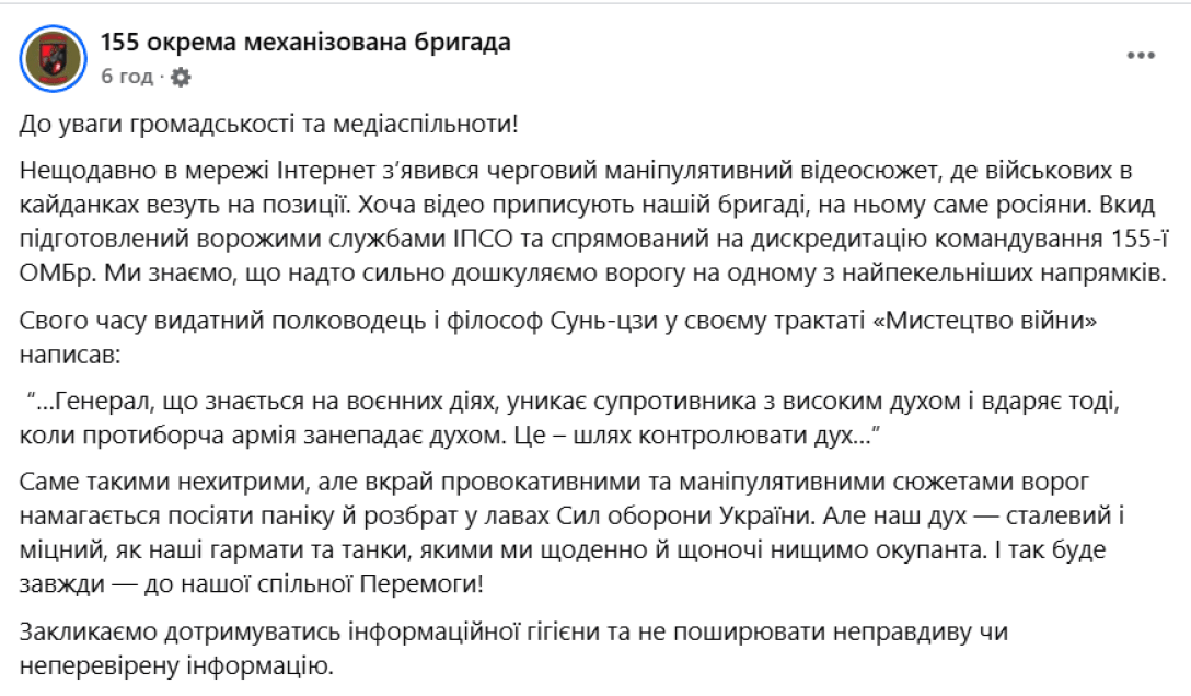 155-я бригада, Анна Киевская, российский фейк, опровержение фейка, российская ИПСО