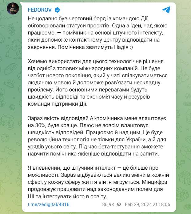 У "Дії" з’явиться помічник на основі штучного інтелекту: що про це відомо dqxikeidqxiqqeant