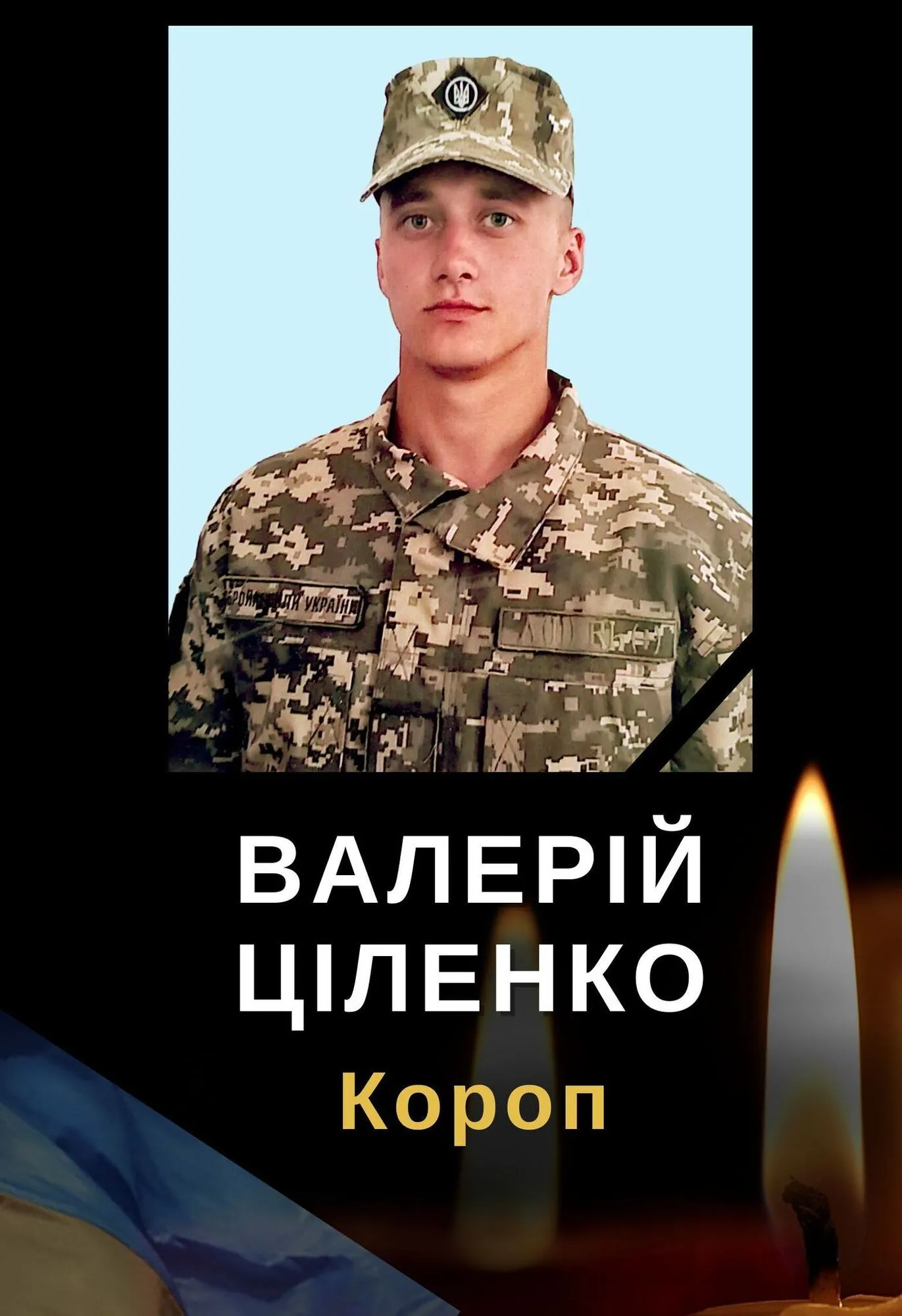 Йому назавжди буде 31: у боях на Харківщині загинув захисник із Чернігівщини. Фото