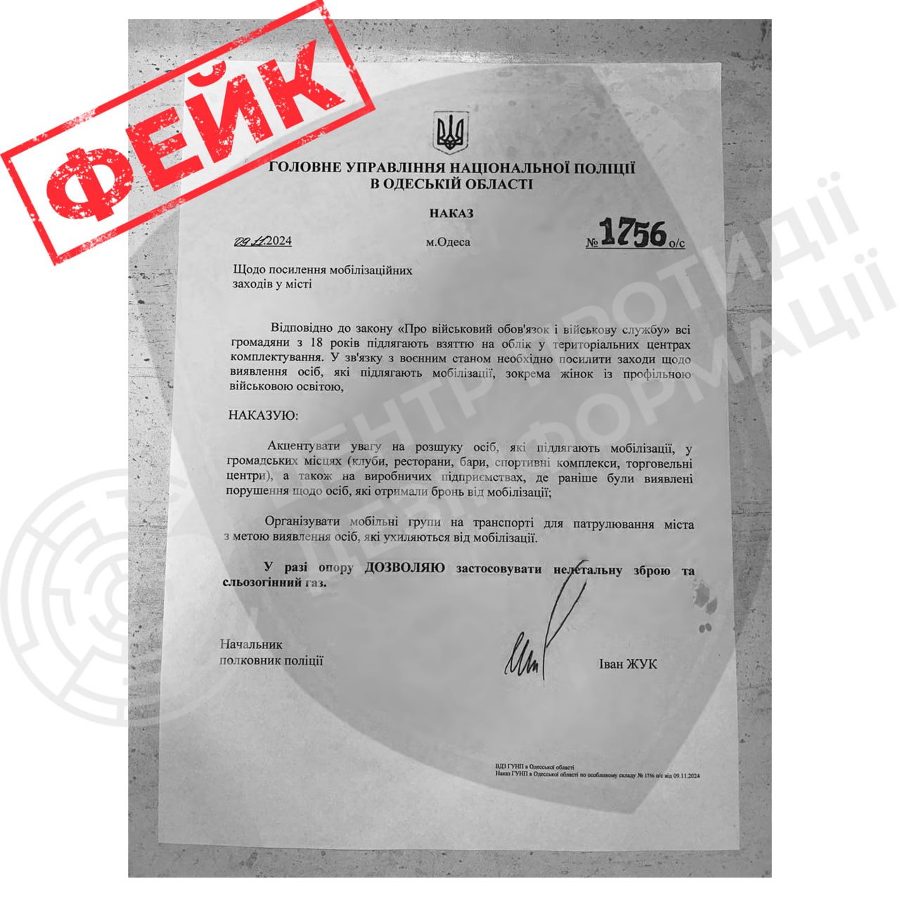 В Нацполиции опровергли фейк РФ о dqxikeidqxitkant