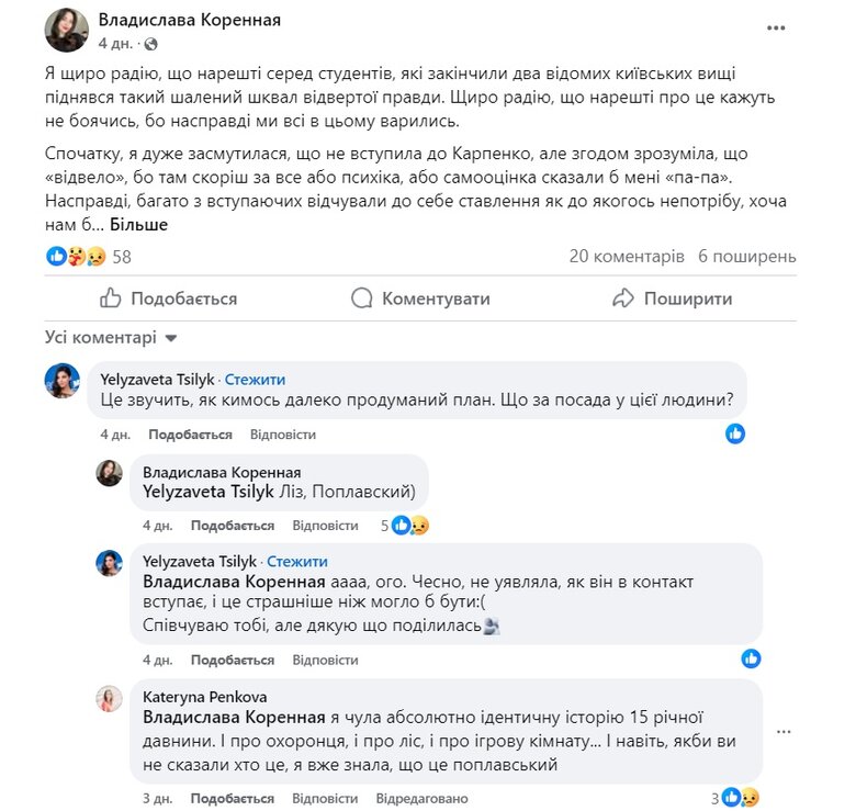 бывшая студентка обвинила Поплавского в домогательствах dqxikeidqxiqqeant