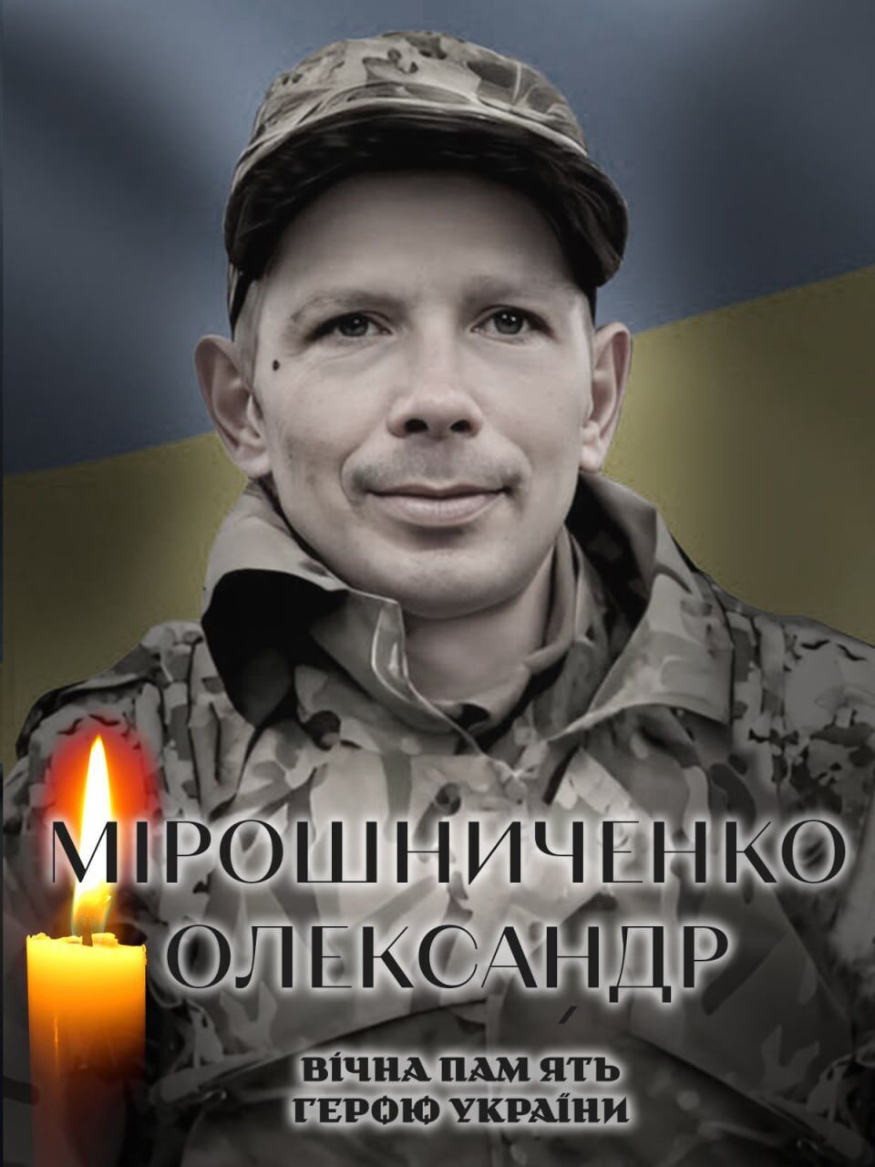 Украина теряет лучших сыновей: на фронте погиб военный из Киевщины Александр Мирошниченко. Фото dqxikeidqxiqqeant