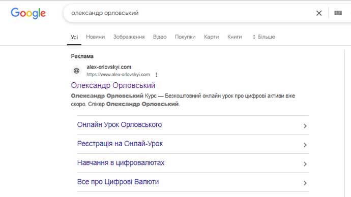 Александр Орловский