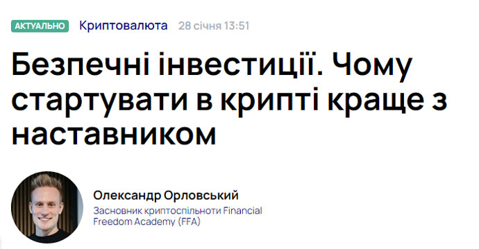 Александр Орловский