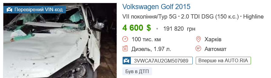 Подержанные авто после ДТП, купить в Украине
