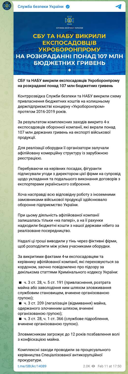 Зловмисникам загрожує до 12 років позбавлення волі з конфіскацією майна