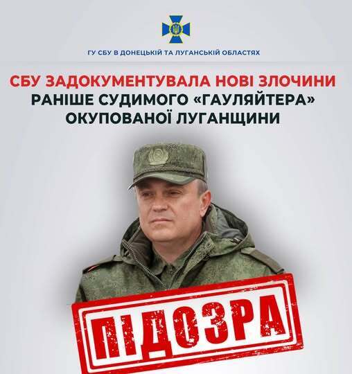 New crimes documented: SSU announced suspicions to the leader  dqxikeidqxitkant