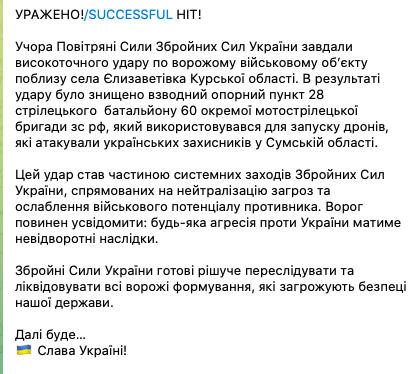 На Курщине уничтожили опорный пункт, откуда оккупанты запускали дроны. Видео