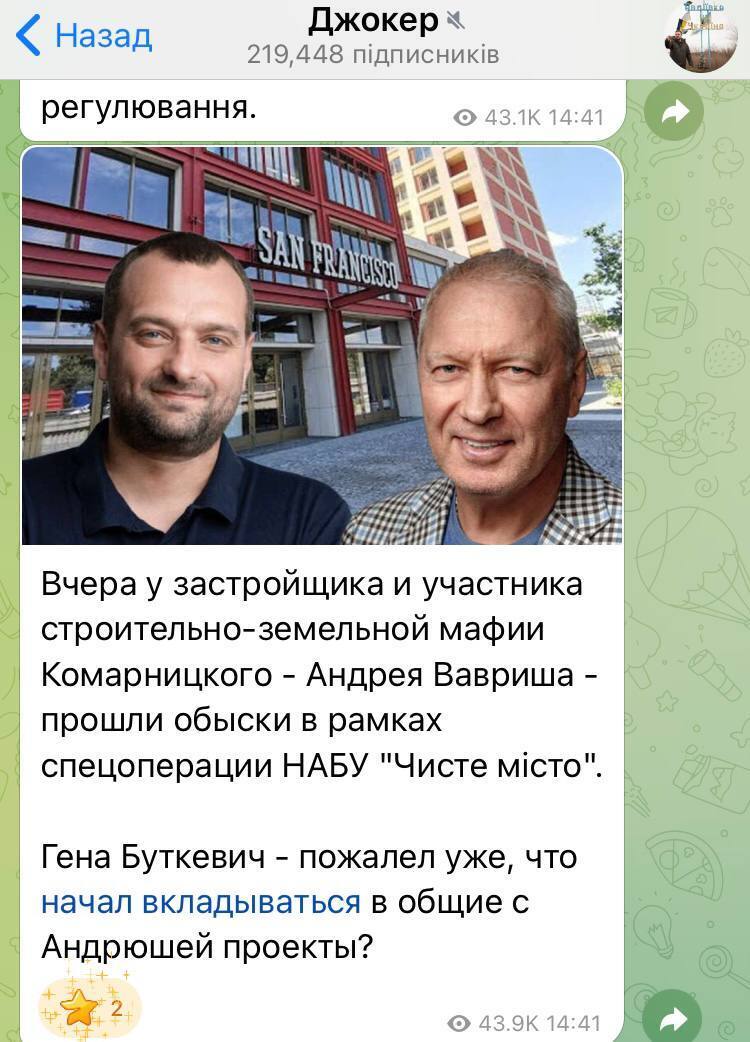 NABU conducts searches at developer Andrii Vavrysh dqxikeidqxitkant