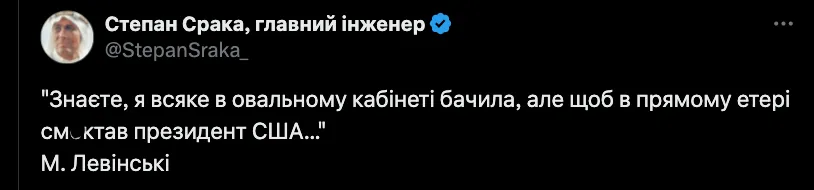 Реакция украинцев на спор Зеленского и Трампа в Белом доме