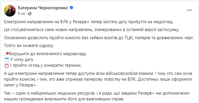 Направления на ВВК в "Резерв+" изменили: о чем идет речь dqxikeidqxitkant
