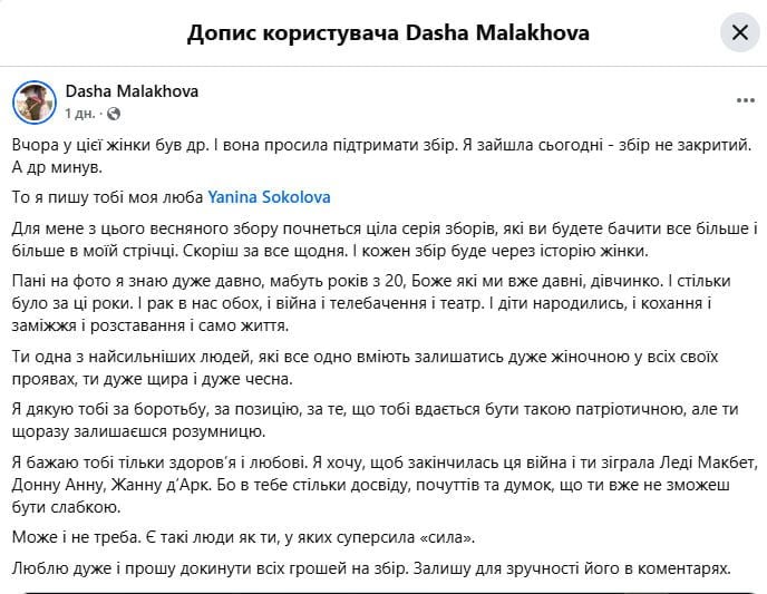 Допис Даші Малахової / © facebook.com/dasha.malakhova dqxikeidqxitkant