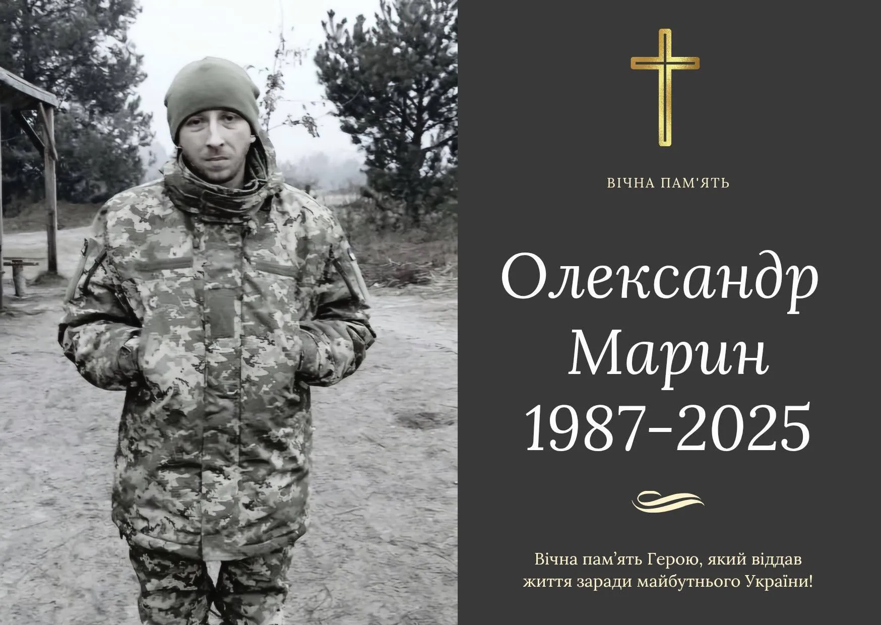 Віддав життя за Україну: у боях із російськими окупантами загинув захисник із Донеччини. Фото dqxikeidqxiqqeant