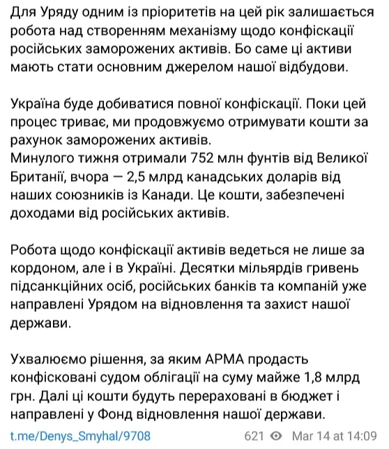 Ukraine intends to pursue full confiscation of Russian frozen assets dqxikeidqxiqqeant