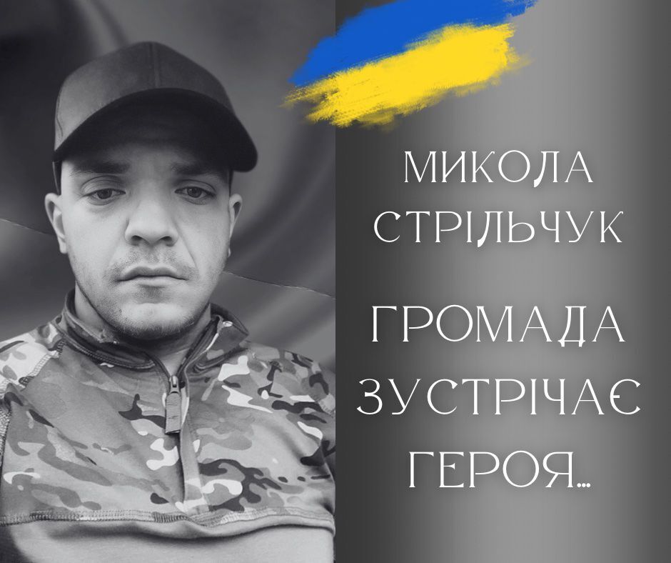 Мріяв створити сім’ю: у Калуші попрощалися з Героєм Миколою Стрільчуком. Фото dqxikeidqxitkant