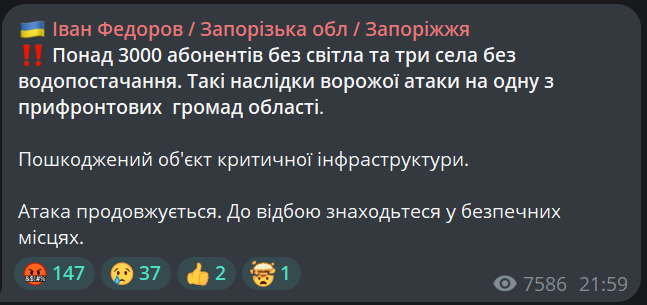 Через обстріл Запоріжжя тисячі людей залишилися без світла і води - фото 1 dqxikeidqxitkant