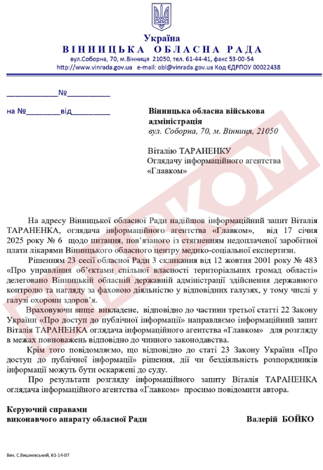 The leadership of the Vinnytsia Regional Council refused to explain to «Glavkom» whether the government resolution of the Cabinet of Ministers on increasing salaries applied to the MSEC doctors dqxikeidqxitkant