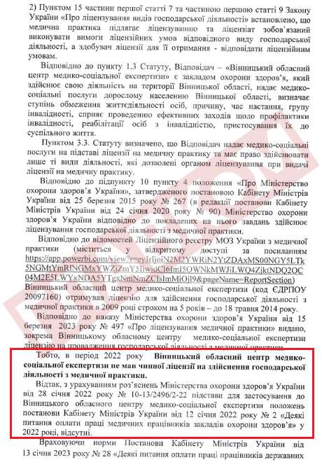 Throughout 2022, the Vinnytsia Regional Medical and Social Expertise Center did not have a license for medical practice