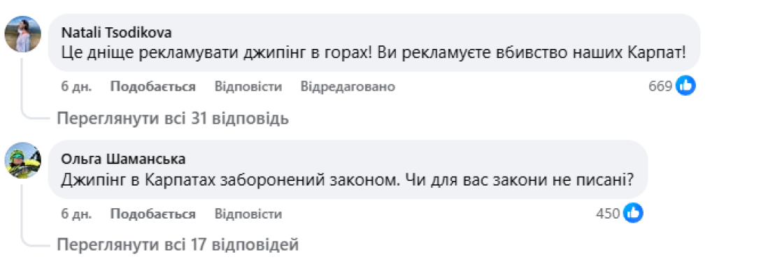 Коментарі про джипінг Дмитра Комарова Дмитро Комаров, джипінг у горах, джипінг Комарова, скандал із Комаровим, коментарі