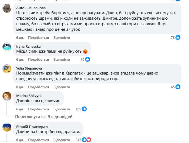 Коментарі про джипінг Дмитра Комарова в Карпатах Дмитро Комаров, джипінг у горах, джипінг Комарова, скандал із Комаровим, хейт Комарова, коментарі про Комарова