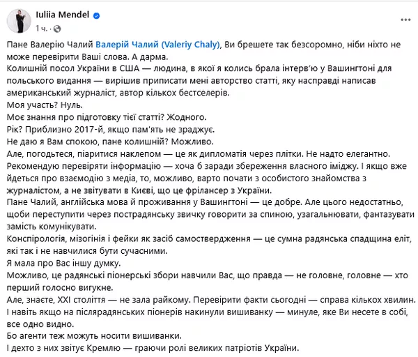 Экс-пресс-секретарь Зеленского устроила скандал из-за заявления дипломата Валерия Чалого - Фото 1 dqxikeidqxitkant