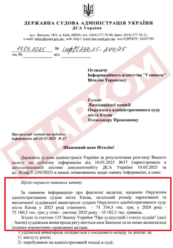 Офіційні дані: судді ліквідованого ОАСК «з’їли» 157 млн грн за два роки і два місяці