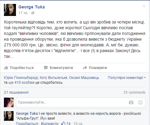 Тука похвалився, що не погодився незаконно вивести з бюджету 279 млн грн - фото 1 Тука похвалився, що не погодився незаконно вивести з бюджету 279 млн грн - фото 1 dqxikeidqxitkant