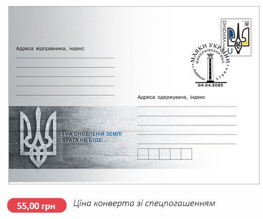 Конверт Укрпошти