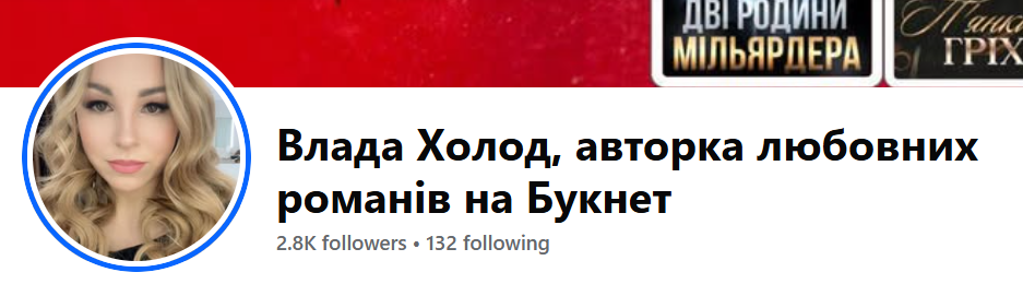 «Роздягайся і до справи». Дружина міністра Сметаніна пише еротичні романи фото 1 dqxikeidqxiqqeant
