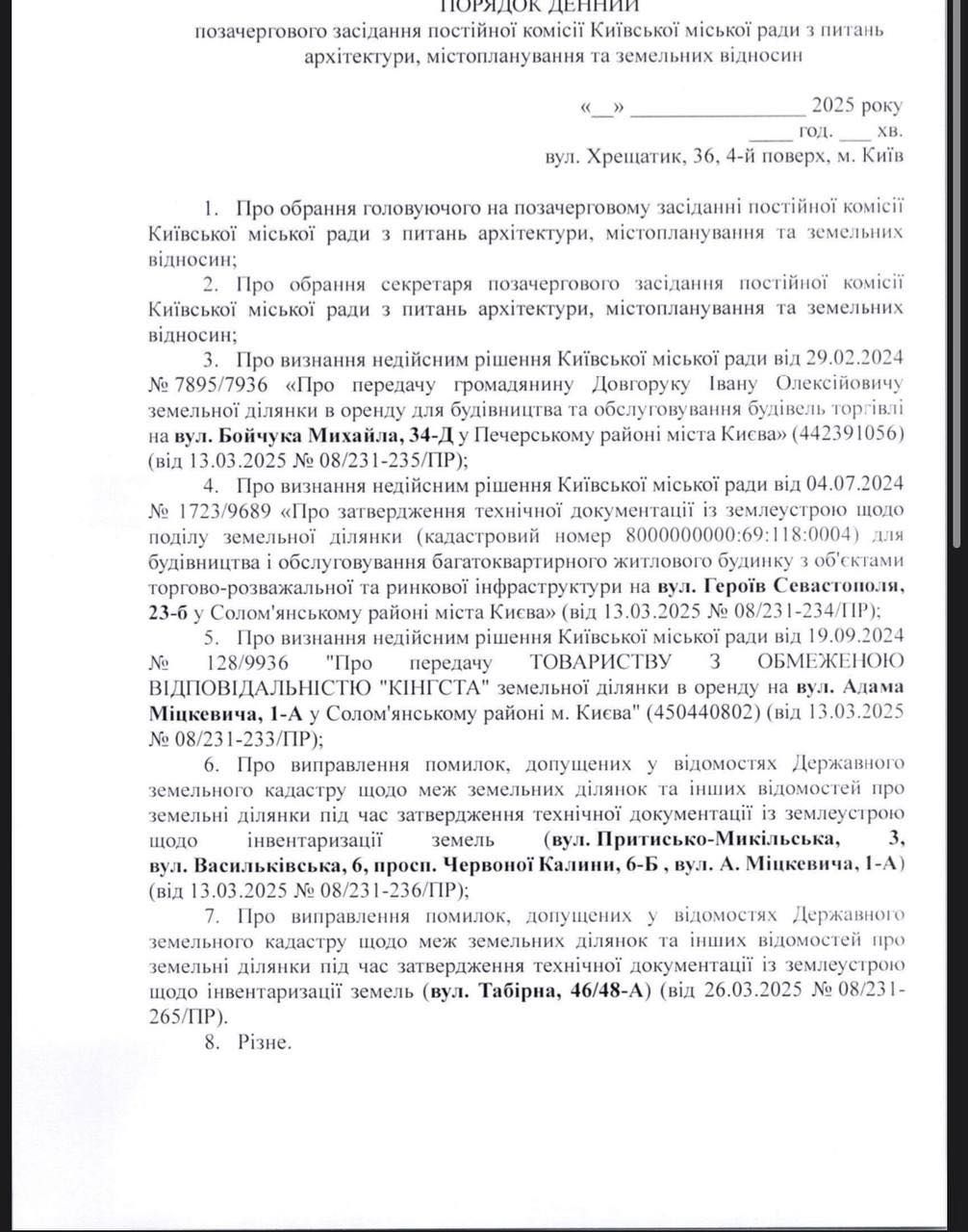 Порядок денний засідання  dqxikeidqxitkant